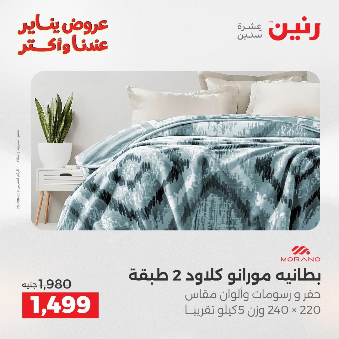 عروض رنين ليوم الجمعة 9 يناير 2026 صفحة 11 - raneen offers 9-9 January 2026 page 11